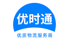 北林区到香港物流公司,北林区到澳门物流专线,北林区物流到台湾